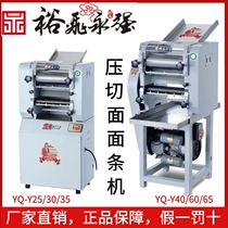 Yongqiang Commercial noodle press YQ-25 30 35 40 60 65 High-speed kneading and pressing dough machine Pressure cutting noodle machine