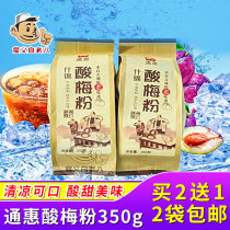 Tonghui paper bag packaging sour plum powder 350g Shaanxi Xian specialties summer rush 2 bags buy 2 get 1 free