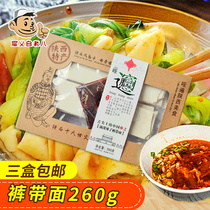 Shaanxi specialty Xian oil splashing spicy pants box 260g biang noodles convenient features 3 boxes