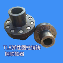 TL8 elastic ring pin cast and forged steel coupling backrest wheel to wheel 220 elastic motor fan connecting shaft HL