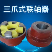 Outer diameter 105 three-claw motor water pump connection Pair wheel backrest wheel water pump Key pin coupling Hexagonal elastic pad