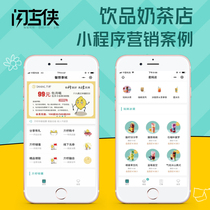 Milk tea catering Fast food beverage shop WeChat public number Mini program development Membership marketing promotion Flash shop man case