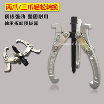 Three-claw puller bearing removal tool multi-function triangle two-claw small pull-out puller puller pull code puller Rama