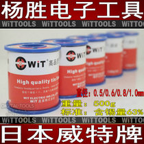 Japan WIT WIT imported mobile phone home computer repair low temperature solder ribbon containing rosin tin wire standard 63 37