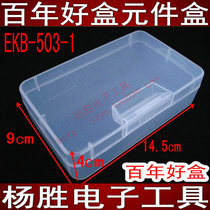 A hundred years good box mobile phone parts Box storage box bait material Box single space device element box E503-1