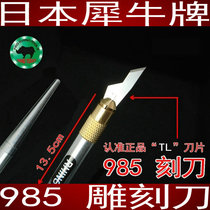 Japanese Rhino brand 985 engraving knife original imported all metal engraving knife mobile phone film repair carving knife