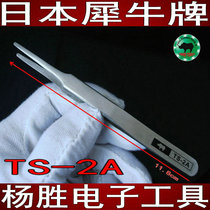 Japanese Rhino brand TS-2A original imported non-magnetic white steel flat round mouth tweezers steel duckbill type tweezers