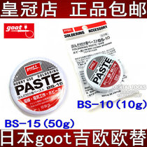 Japan goot Gute original imported flux soldering iron head resurrection paste BS-2 welding oil BS-10 15 Rosin paste