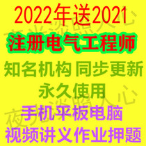 2021 Registered Electrical Engineer Professional Basic Examination Video Courseware Note Power Supply and Distribution Power Transmission 2020