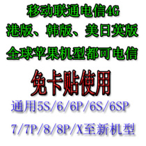 Hong Kong version Korean version to Telecom 4G XS Apple iphone7 6P 6S 5S SE 8 X Japanese version US version card stickers