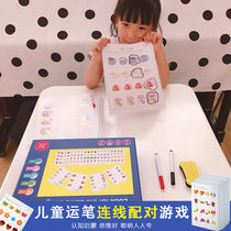 Kindergarten small class daily practice learning pen connection matching early education puzzle flash card rewritable zero basic practice