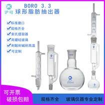 Spherical Fat Extractor 60 150 250 500 1000 2000 3000 5000ml Soxhlet Extractor