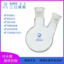 The two-neck flask 5 10 25 50 100 150 250 500 1000ML 2L 3L 5L 10L 20L