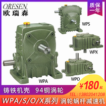 Worm gear reducer WPA WPS WPO WPX50 60 70 80 100 120 Iron shell reducer