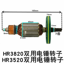 HR3820 rotor HR3520 dual-purpose electric hammer electric pick dual-purpose 7-tooth imported power tool accessories armature Electric