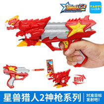 Star Beast Hunter 2 star gunslinger New hunter Ice Kaiyan Star can grab hunter set Childrens boy toy gun