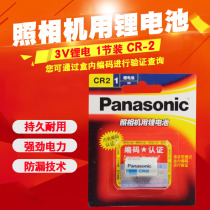 Panasonic battery CR-2 digital camera battery 3V camera lithium battery anti-counterfeiting coding certification single section
