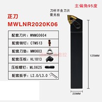 CNC cylindrical cutter bar (press plate type) MWLNR L95 degree quadrilateral 20 square 25 square 32 square 40 square
