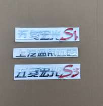 Suitable for Wuling Hongguang S1 S3 car sticker car sticker car modified autumn famous mountain car logo rear tailgate word