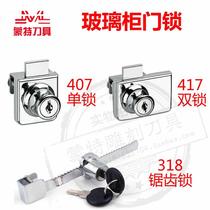 Glass lock window sliding door lock 407 single lock shopping mall display cabinet 318 serrated lock glass cabinet 417 double lock wine cabinet