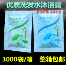 Guest House Hotel Disposable Toiletries bagels Bath Lotion Shampoo Shampoo the whole RMB150