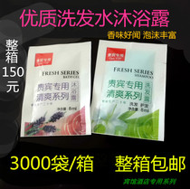 Hotel Guest Room Bagged Shampoo body lotion Bath Lotion Shampoo Guesthouse Disposable body lotion whole box