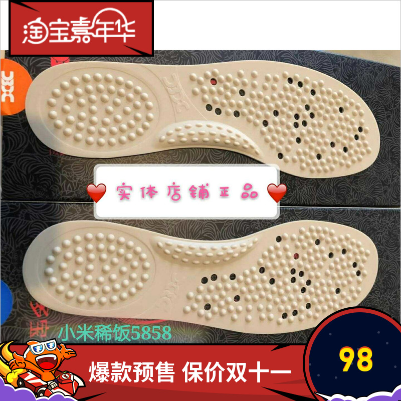Dobao Star Far Infrared Insole - Taobao