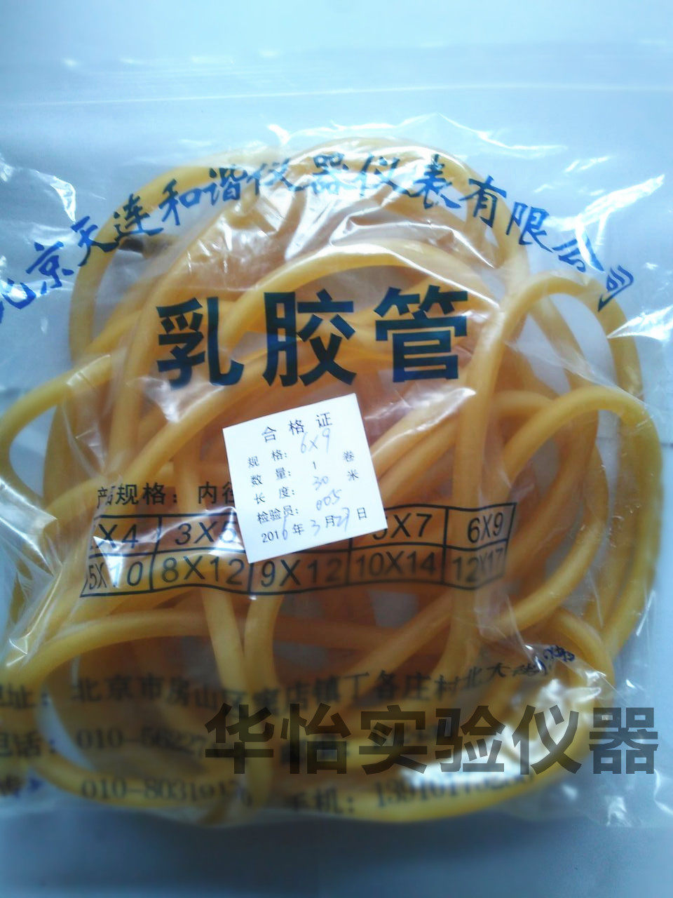 实验乳胶管6*9mm 医用乳胶管 橡胶管 连接蒸馏抽滤装置 连接导管