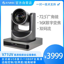 V71UV HD video conferencing camera full-function USB connector 1080P Full HD