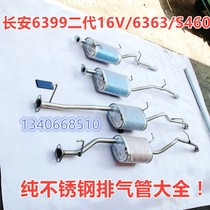 Adapting Changan Star 2 second generation 16V SC6399 6363 Taurus s460 exhaust pipe bread back section