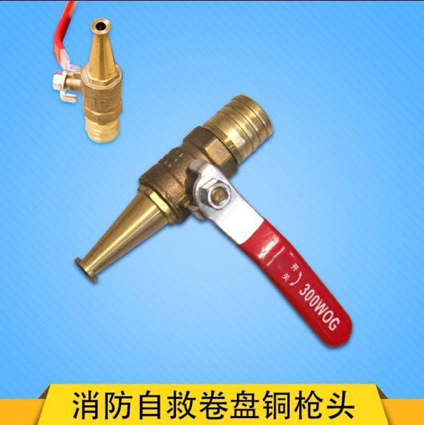 消防水头 6分水管软管水带消防卷盘开关水 全铜直喷喷头喷嘴