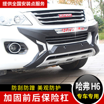 Applicable to the Harvard H6 bumper Harvard 6 front and rear bumper Hafer H6 collision protection sub-bar