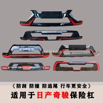 14-21 Qijun front and rear bumper bumper bumper bumper collision novel before and after bumper siege modification decoration