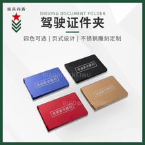 Military fan couple drivers license set Private customizable metal ultra-thin simple card bag card set Motor vehicle drivers license set
