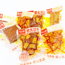 The Qianang Old Hale Salt Dry bean Dry Dried Bean Dry bean Qianjiang Fragrant Dry Halogen Spiced Spicy Ready-to-eat Independent Packaging Snack