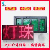 LED display direct insertion unit board outdoor electronic advertising walking word screen rolling light box screen P10 plug-in lamp module