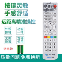 Anhui radio and television cable set-top box remote control Anguang network digital TV Anhui dedicated 96599