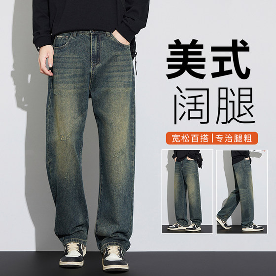 American high street scimitar jeans men's spring trendy brand loose casual pants handsome spliced and washed old wide-leg pants
American high street scimitar jeans men's spring trendy brand loose casual pants handsome spliced and washed old wide-leg pants