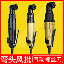 Air batch pneumatic screwdriver Industrial grade auto repair gun type 90 degree elbow large torque Hardwood furniture air batch tool