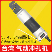 Pneumatic punching machine Small punching machine Hydraulic drilling round hole device Metal plate aluminum plate punching advertising display rack punching hole