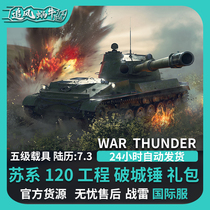 War Thunder War Thunder Object 120 Premium Pack Steam CDk