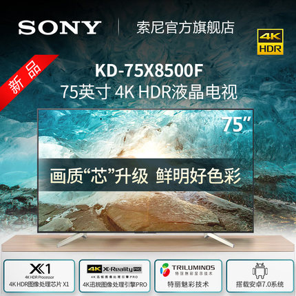 Sony\/索尼 KD-75X8500F 75英寸4K HDR液晶