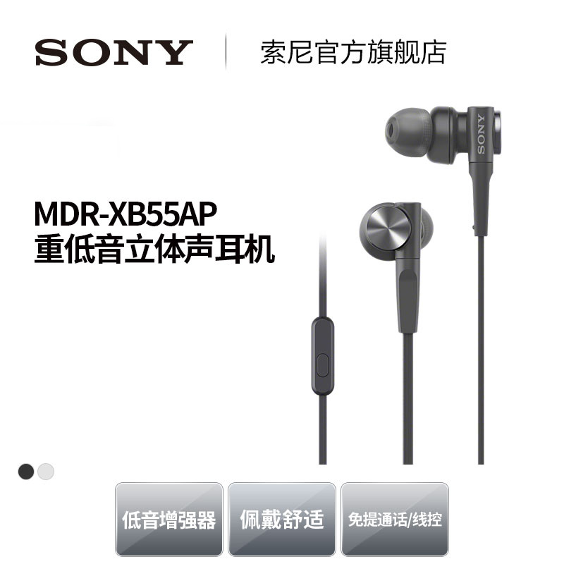 sony / sony mdr-xb55ap deep bass in ear mobile phone headset headset headset headset