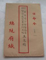 Kexin Boutique: Order 1957 Presidential Palace Order (later Deputy Commander-in-Chief of the Air Force)