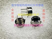 PIR-612E Digital intelligent pyroelectric infrared sensor AM612E human body sensor head Shenzhen store