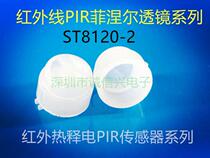 ST8120-2 Fresnel lens series Q0014 Shenzhen store infrared pyroelectric PIR sensor