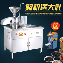 Commercial soymilk machine current tofu machine slag pulp separation electric Stone Mill soybean milk machine gas heating tofu flower machine