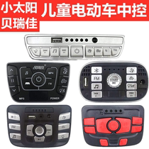 Berijia childrens electric car central control accessories Jiajia stroller small sun car central control stroller accessories