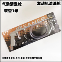 Pneumatic cleaning gun engine washing gun water gun engine washing gun water spray gun oil spray gun air conditioning washing gun