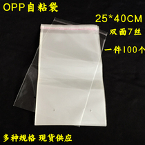 OPP self-adhesive self-adhesive bag transparent plastic bag packaging bag Clothing bag 7 silk 25*40CM Special offer 1 piece 100